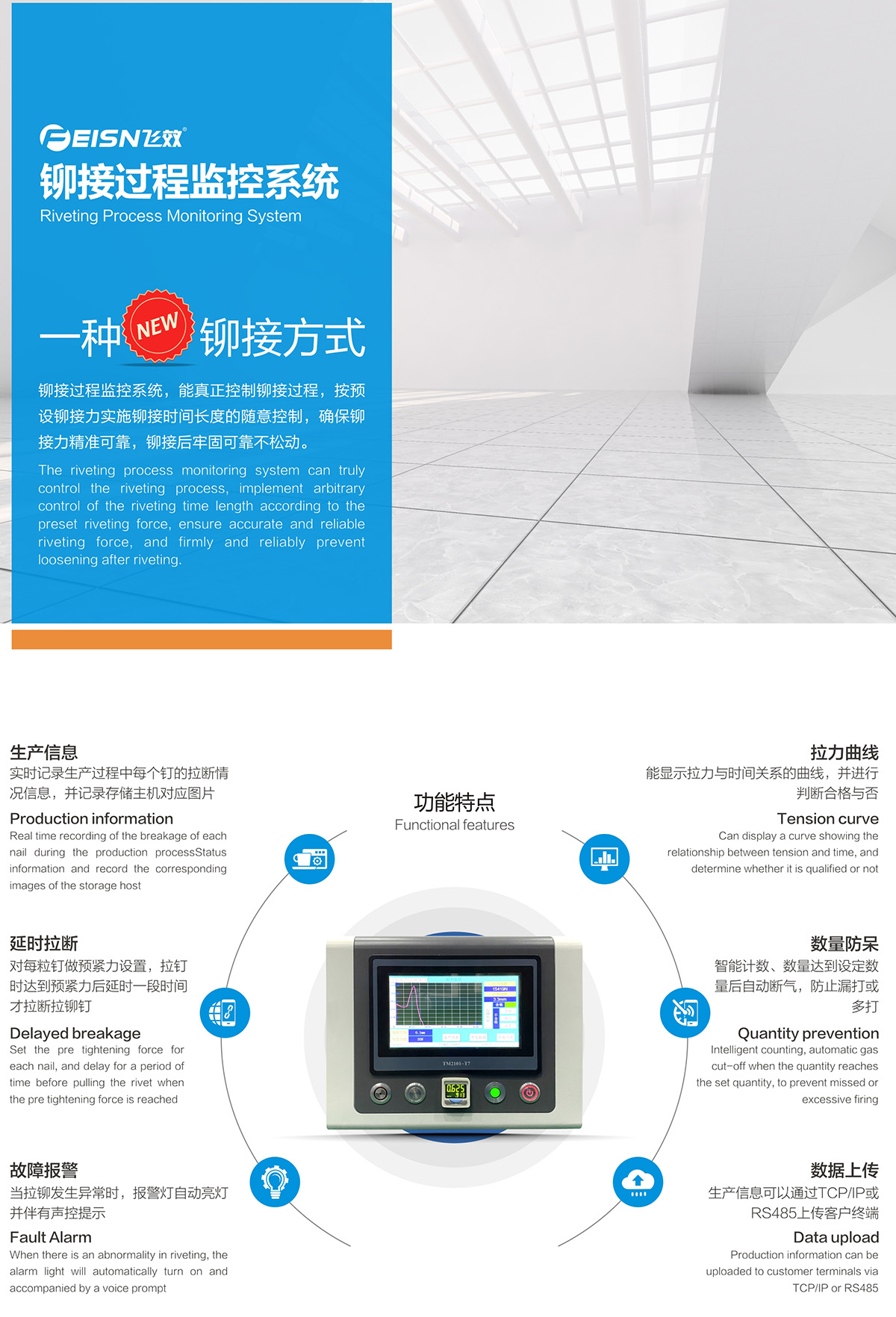 铆接过程监控系统-1.jpg