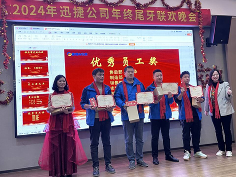 公司晚会