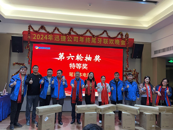 公司晚会