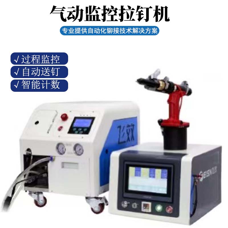 飞效铆接过程监控拉钉机启运越南，开启国际智能制造合作新篇章