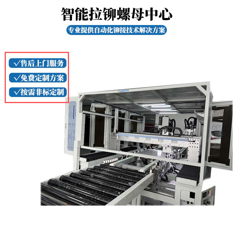 飞效龙门式拉铆螺母中心：新能源汽车制造的效率革命者