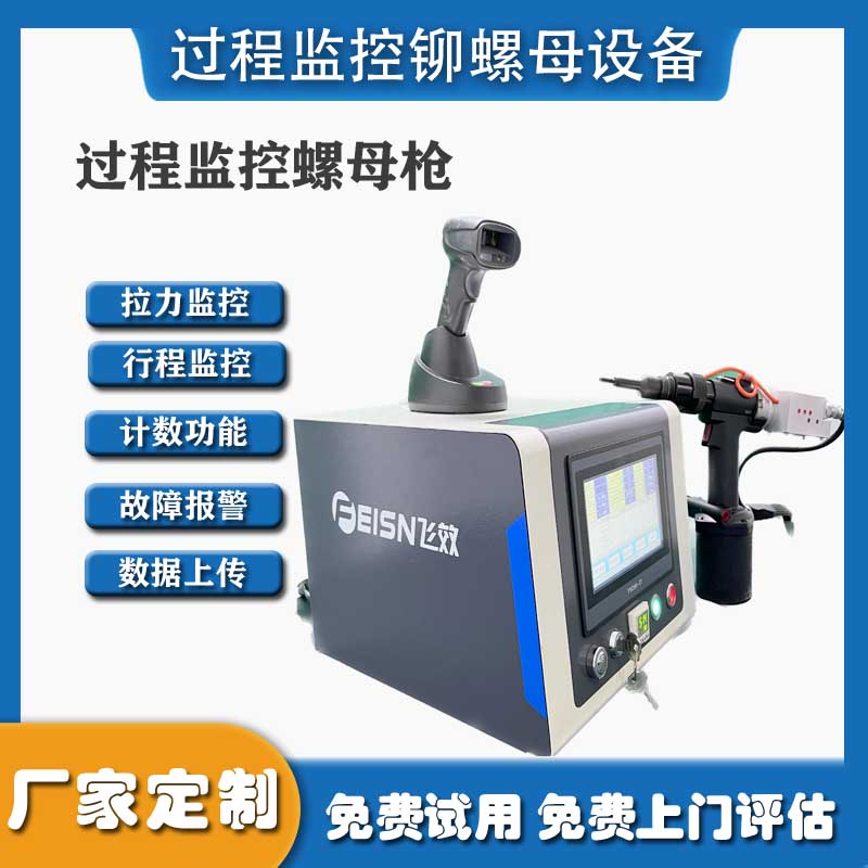 新能源领域对铆接要求苛刻，飞效气动监控拉铆螺母枪达标吗？
