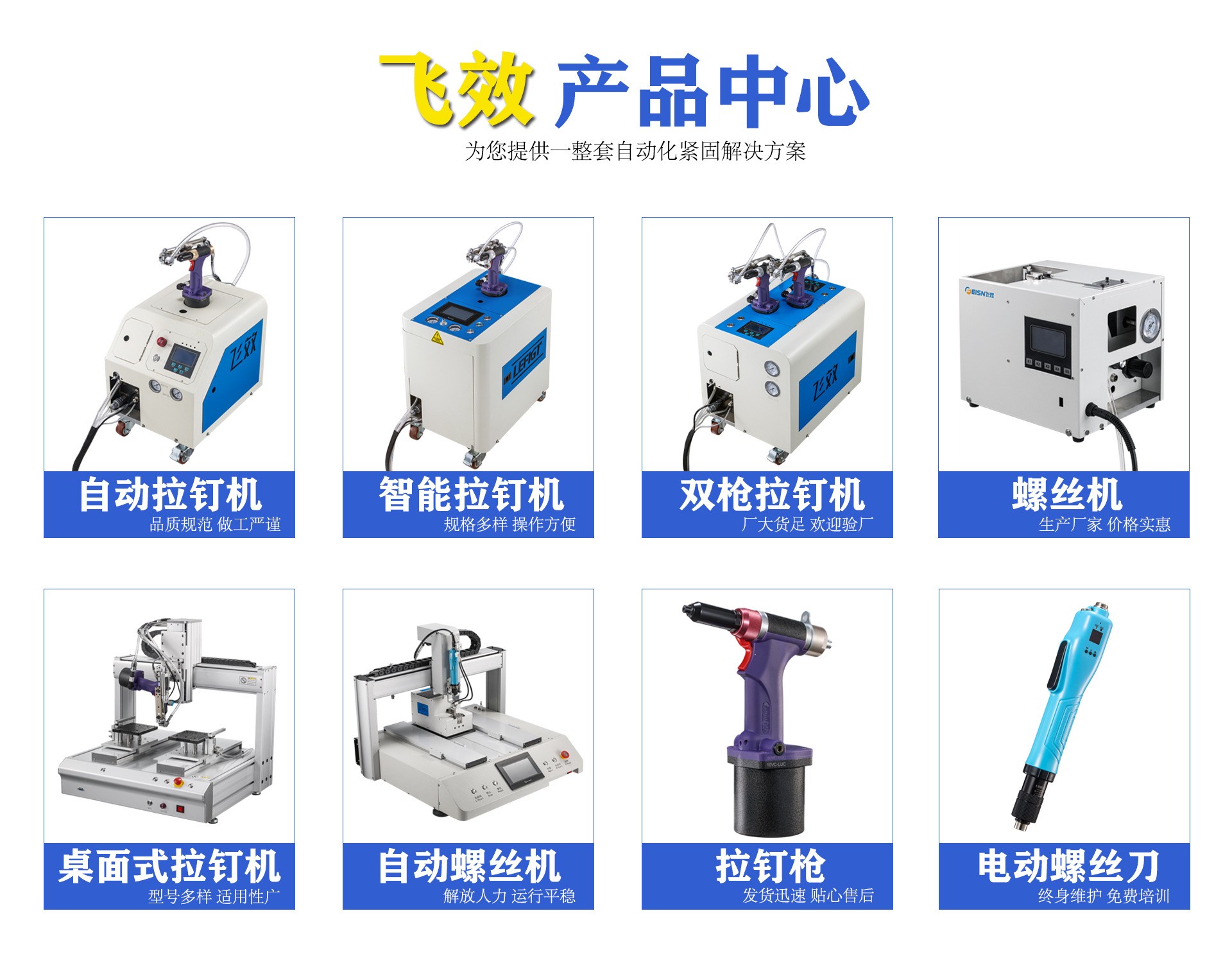 大批量铆接自动化方案：如何实现降本、提质、增效与全程可追溯？